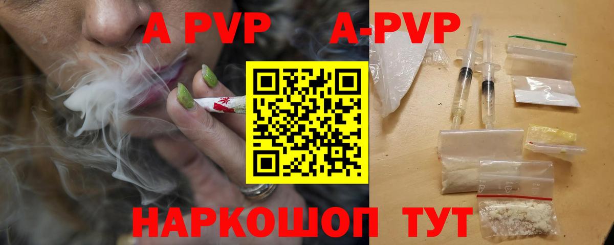 купить   A-PVP  Альфа ПВП СК  Протвино  Вход с VPN  А ПВП СК КРИС 