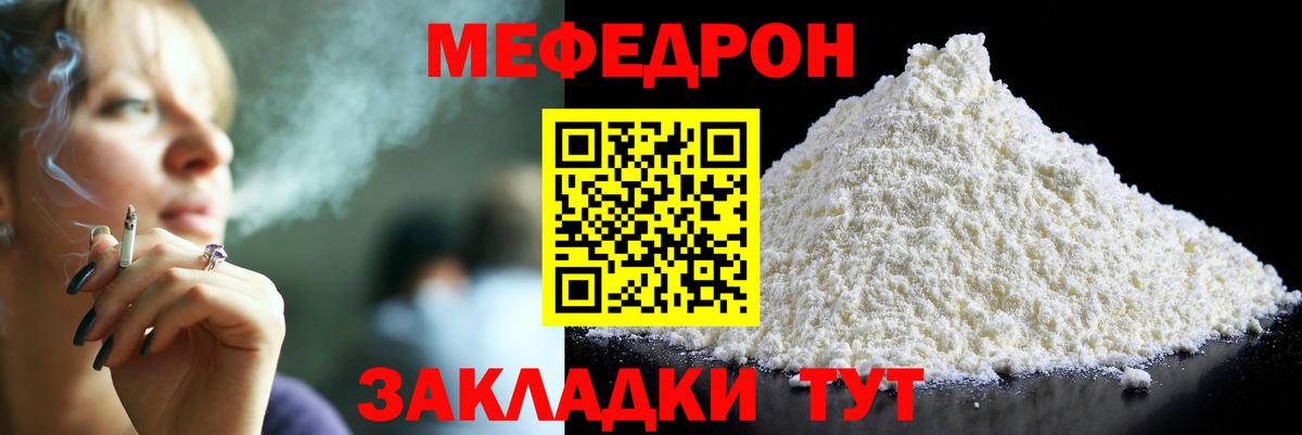 Меф кристаллы  закладки  МЯУ-МЯУ  Мефедрон мяу мяу  Протвино  Вход с VPN 
