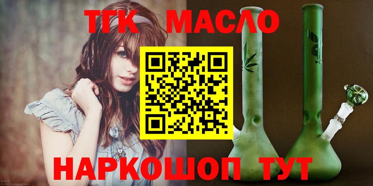 ТГК гашишное масло  цены   Вход с VPN  Протвино  ТГК жижа 
